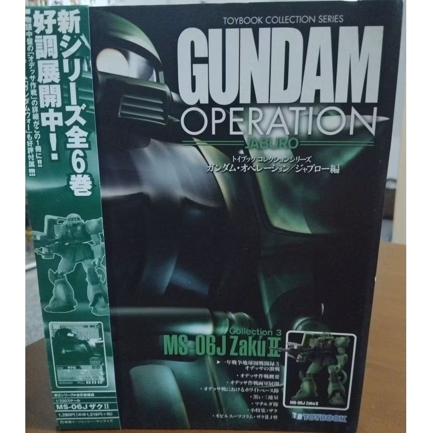 (336)  MS-06J ZAKU II toybook gundam operation JABURO