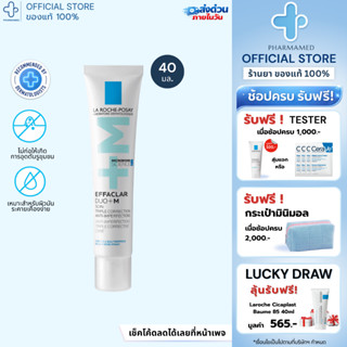 [ส่งด่วน] ลาโรช โพเซย์ La Roche Posay Effaclar DUO+ K+ มอยซ์…