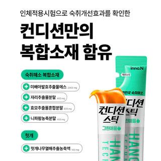 อินโนเอ็น คอนดิชัน สติ๊ก รสกรีนแอปเปิ้ล (18g x 10) inno.N Condition Stick 10 Sachet 컨디션 스틱 그린애플 10입