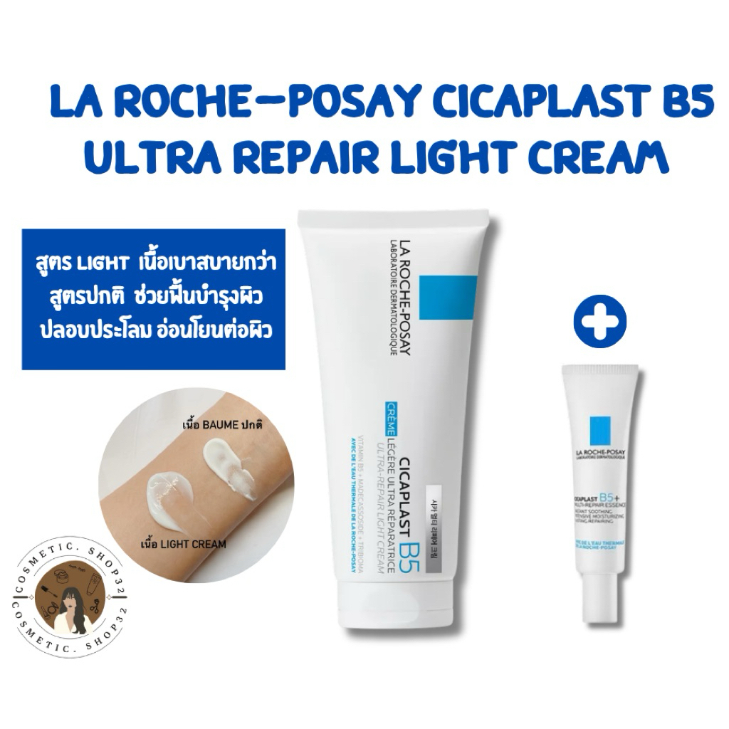 พร้อมส่ง LA ROCHE POSAY B5 Cicaplast Ultra-repair light cream set ลา โรช-โพเซย์ สูตร Light 100 ml.