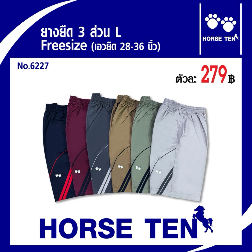 Horse ten กางเกงยางยืดขาสั้น 3ส่วน L(Freesize) No:6227 ต้อนรับซัมเมอร์
