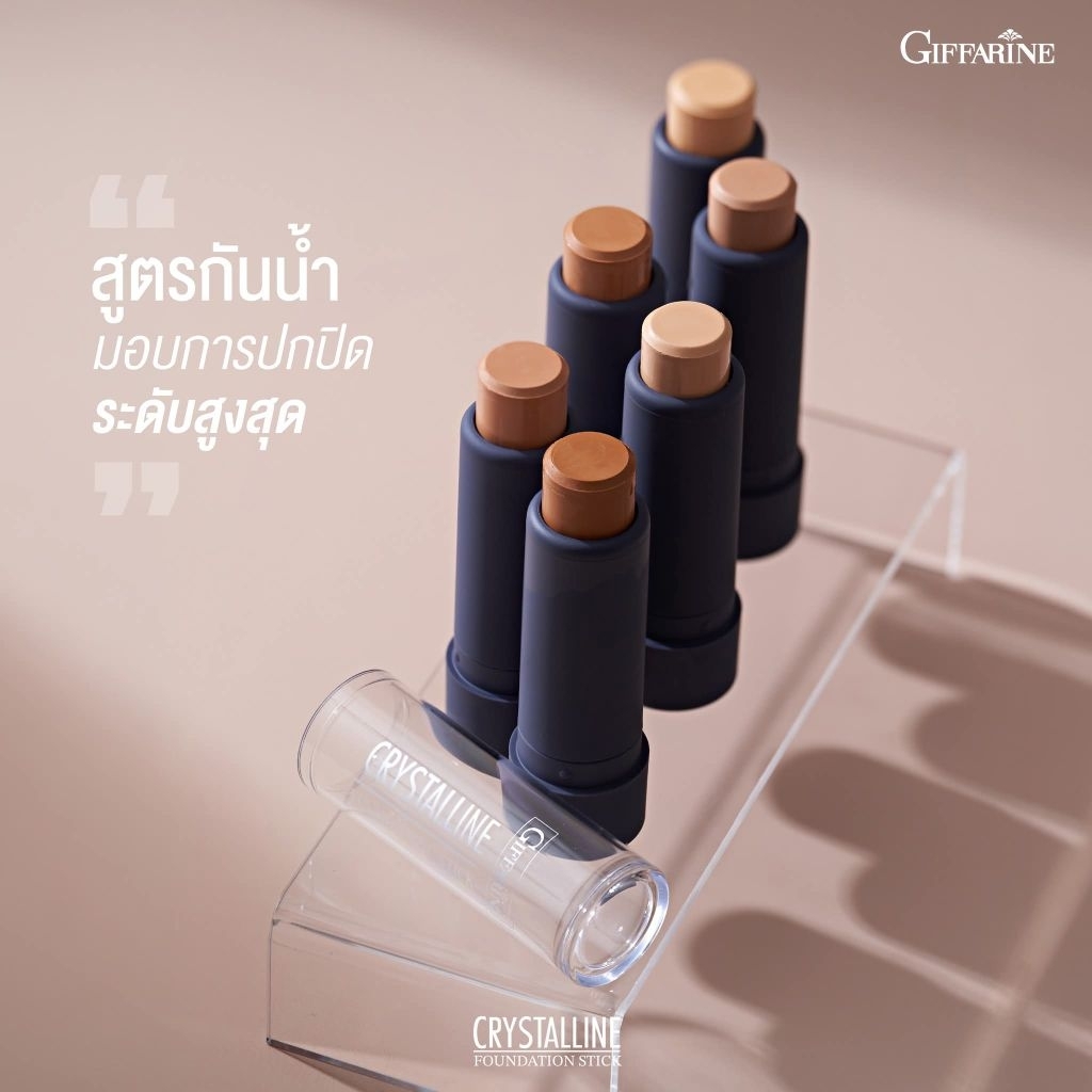 รองพื้นชนิดแท่ง กิฟฟารีน คริสตัลลีน สูตรกันนํ้า มอบการปกปิด ได้อย่างเรียบเนียน ติดทนนาน – โปรปัง