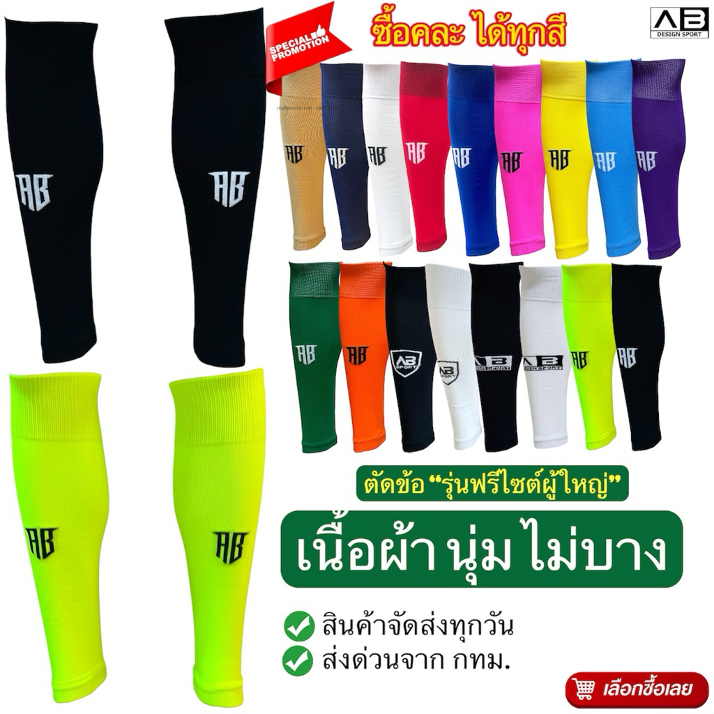 ตัดข้อ รุ่นฟรีไซส์ผู้ใหญ่ สีล้วนเกรดไนลอนแท้ ผ้านุ่มมาก การันตีคุณภาพเนื้อผ้า