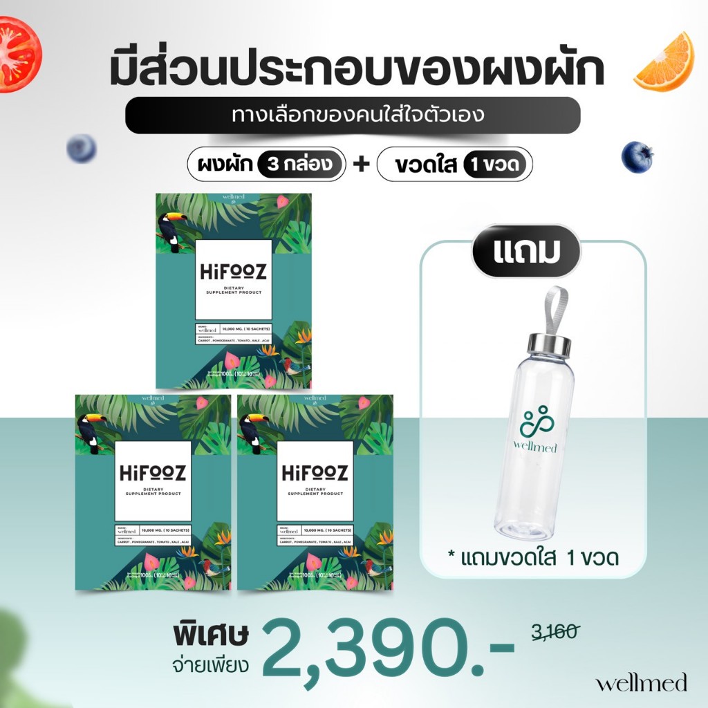 Hifooz ไฮฟู้ด ผงผักผลไม้ จำนวน 3 กล่องแถมขวดน้ำ 1 ใบ