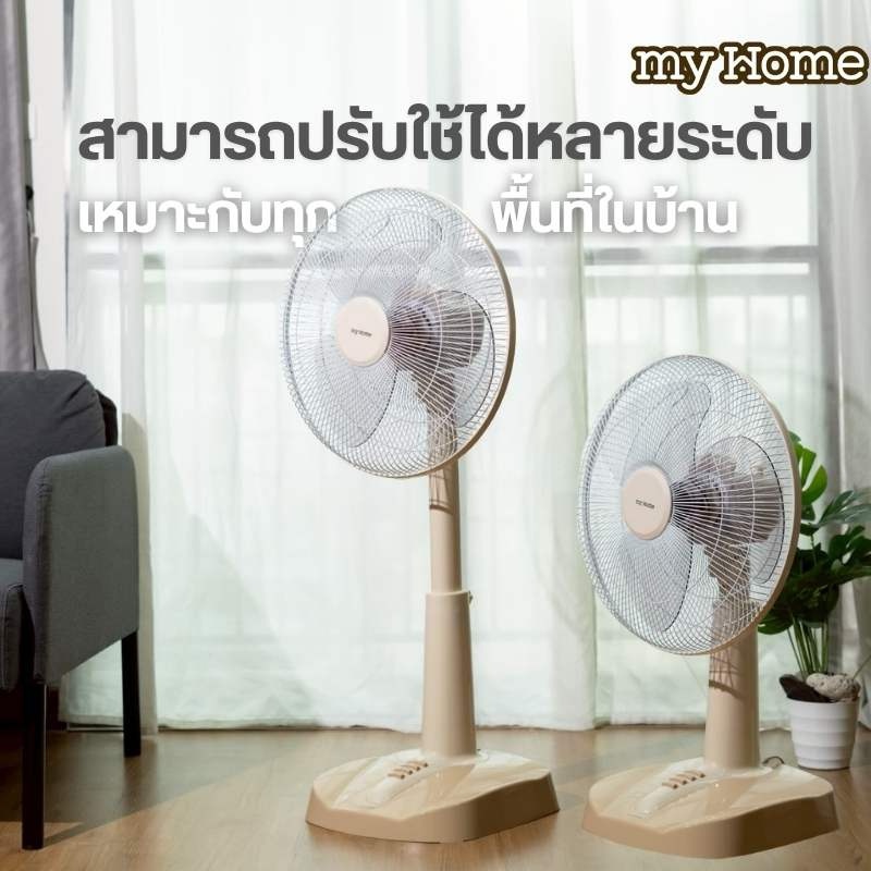 MY HOME พัดลมสไลด์ 16 นิ้ว FS-878