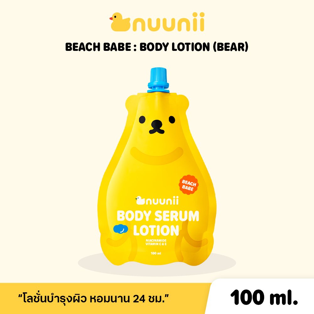 Nuunii Beach Babe นุนิ โลชั่นบำรุงผิว ครีมทาผิว ผิวขาวใส โลชั่นผิวหอมติดทน โลชั่นน้ำหอม 100 ml.