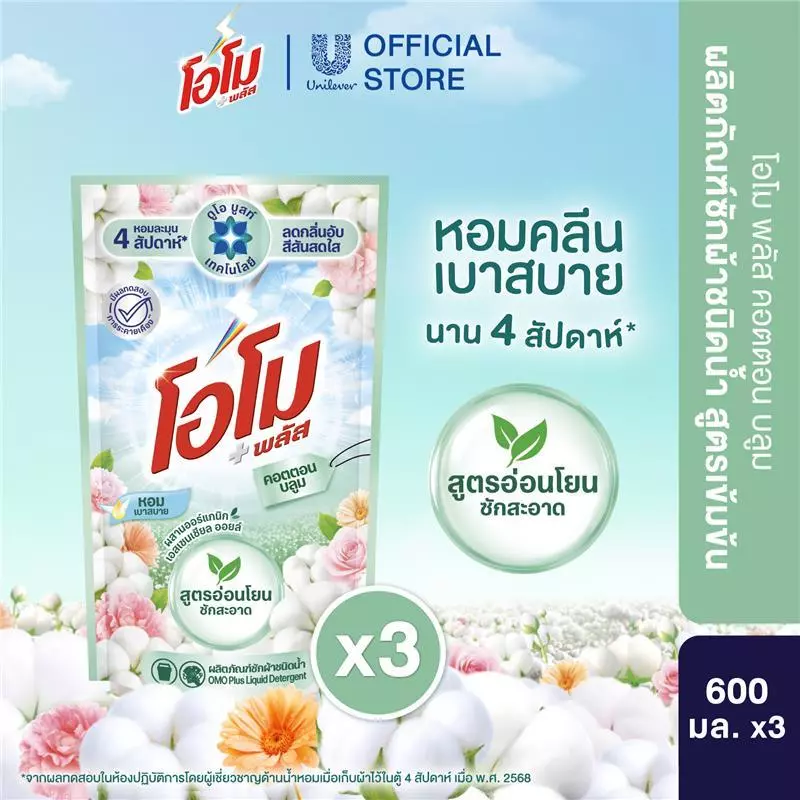 โอโม พลัส น้ำยาซักผ้า (2+1) 530-700 มล. Omo Plus Liquid Detergent (2+1) 530-700 ml.