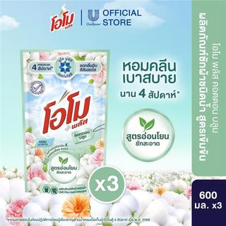 โอโม พลัส น้ำยาซักผ้า (2+1) 530-700 มล. Omo Plus Liquid Detergent (2+1) 530-700 ml.