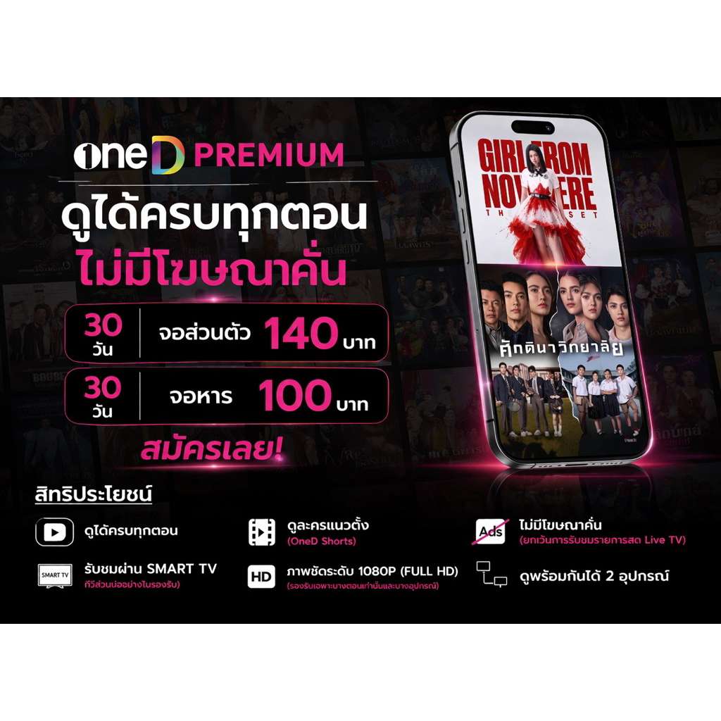 🎬✨oneD พรีเมียม 30 วัน ✨🎬