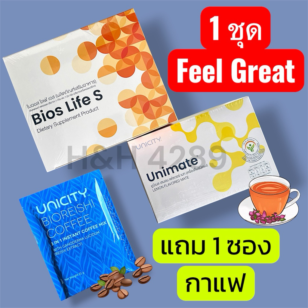 ชุด FeelGreat ฉลากไทย (Bios S 60ซอง+Unimate 30ซอง) ชุดฟิลเกรต ปรับสมดุลย์ร่างกาย