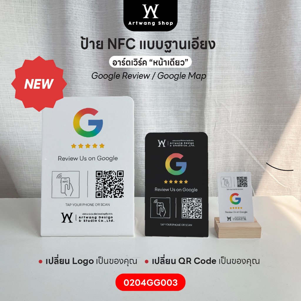 ใหม่! ป้ายรีวิว NFC แบบฐานเอียง หน้าเดียว Google Review ใส่โลโก้ ใส่ QR ได้
