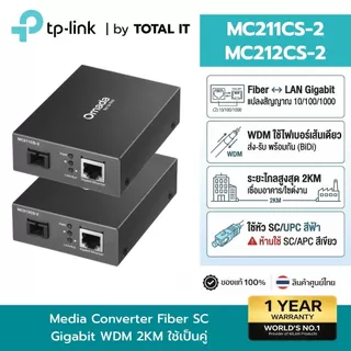 TP-LINK FC311A-2 + FC311B-2 | MC211CS-2 + MC212CS-2 Omada Gigabit WDM Media Converter