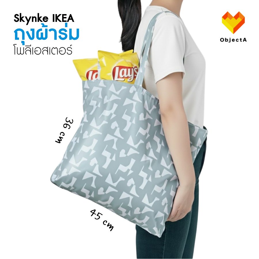 IKEA ถุง ผ้าร่ม พับได้ 45X36 cm SKYNKE