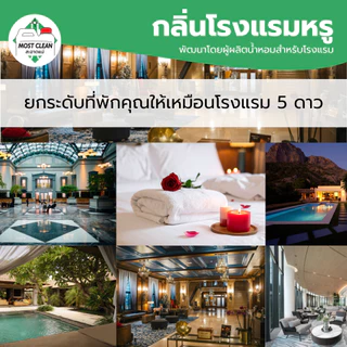 MostClean สเปรย์น้ำหอมปรับอากาศ Refresh 3800 ml แกลลอนใหญ่ กลิ่นโรงแรม ขจัดกลิ่นอับ ฉีดผ้ากลิ่นติดทน