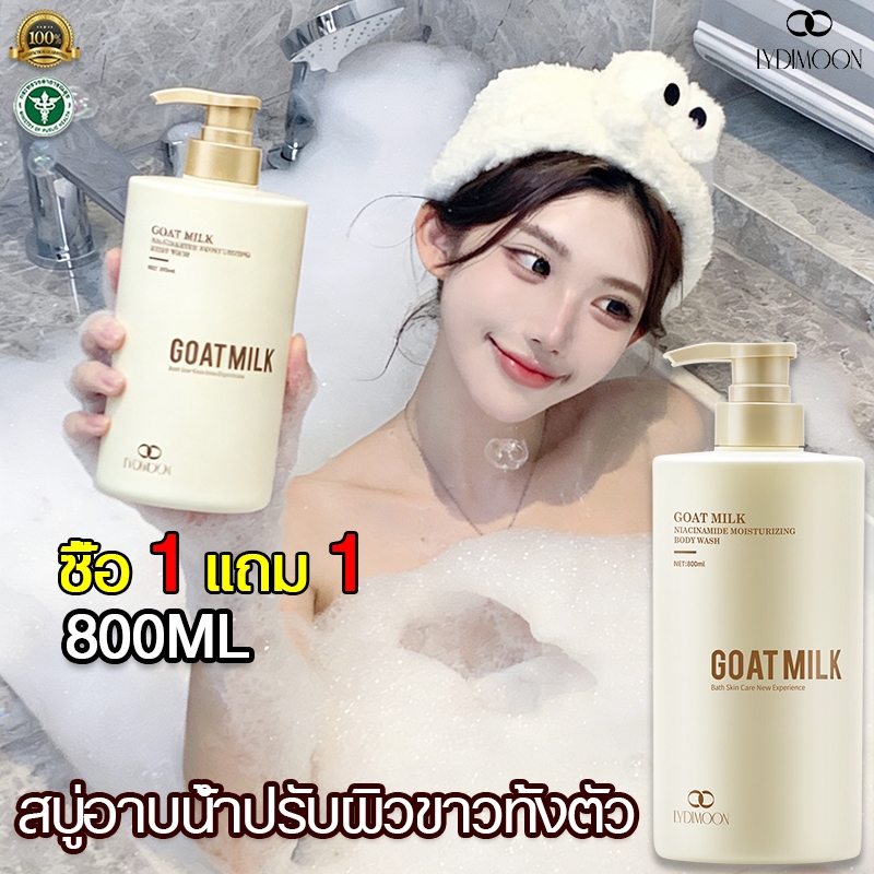 LYDIMOON ครีมอาบน้ํานมแพะ ครีมอาบน้ําผิวขาว บอกลาผิวหยาบกร้าน ต่อต้านเชื้อราแก้คัน กำจัดไรลดสิว ให้ความชุ่มชื้น 800ML