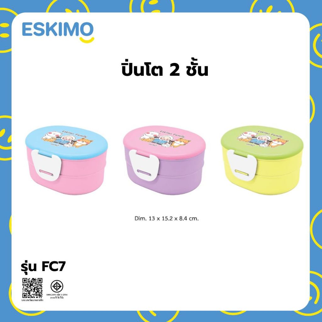 Eskimo ปิ่นโต 2 ชั้น กล่องใส่อาหาร พลาสติก พร้อมหูล็อค เข้าไมโครเวฟได้ สีสันน่ารัก ลาย ดอกไม้ เดซี่ รุ่น FC7