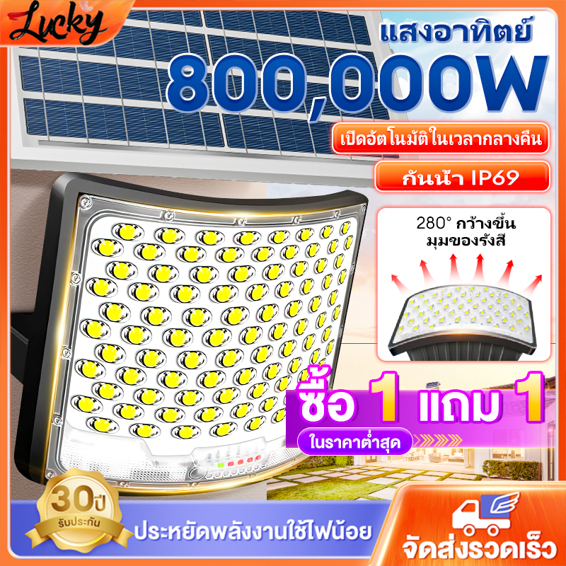 ไฟถนนโซล่าเซลล์ ไฟโซล่าเซลล์ solar cell 800,000w solar light ไฟโซล่าเซล1แถม1 โซล่าเซลล์ หน้าจอ 4 มุมกว้างพิเศษ