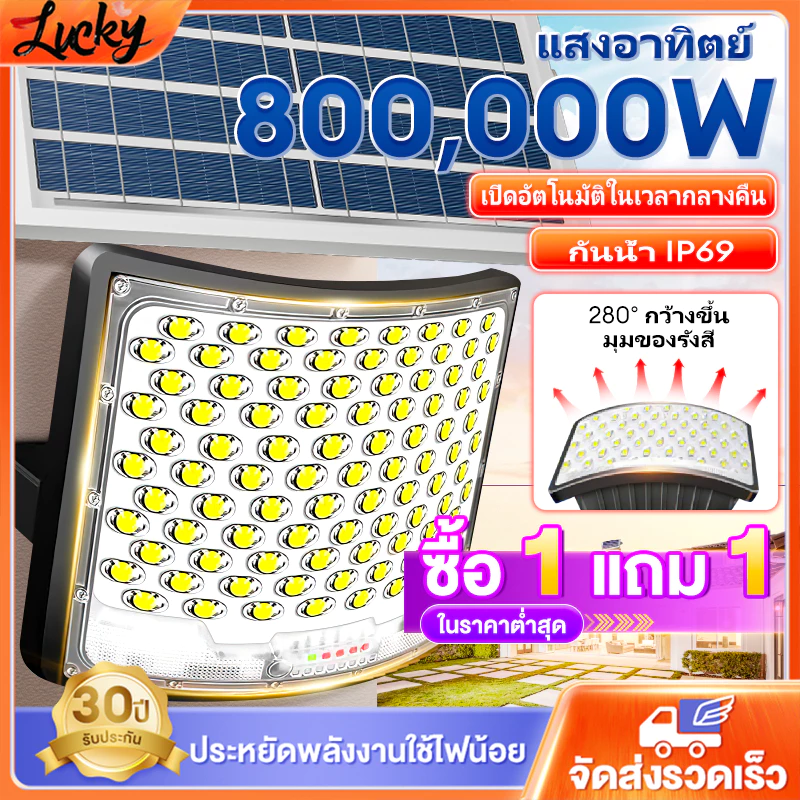 ไฟถนนโซล่าเซลล์ ไฟโซล่าเซลล์ solar cell 800,000w solar light ไฟโซล่าเซล1แถม1 โซล่าเซลล์ หน้าจอ 4 มุมกว้างพิเศษ