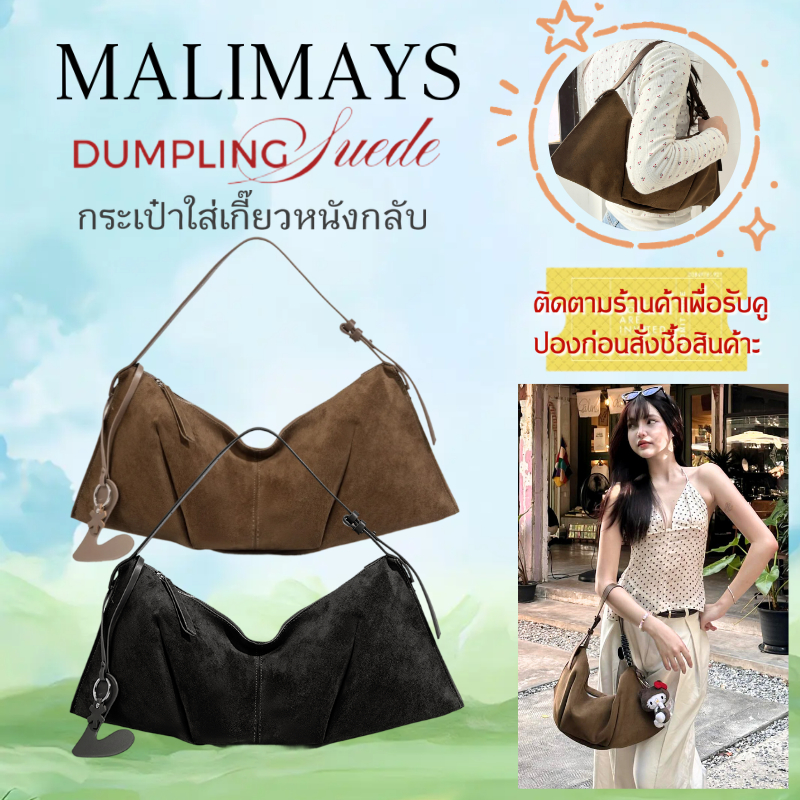 🥟สินค้าพร้อมส่ง🥟Malimays Dumpling Suede Bag-Black/Mocha กระเป๋าทรงเกี๊ยวหนังกลับ กระเป๋าสะพายไหล่/กระเป๋าถือ Shoulder