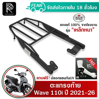 ตะแกรงท้าย Wave110i 2021 2022 2023 2024 2025 2026 ล่าสุด LED…