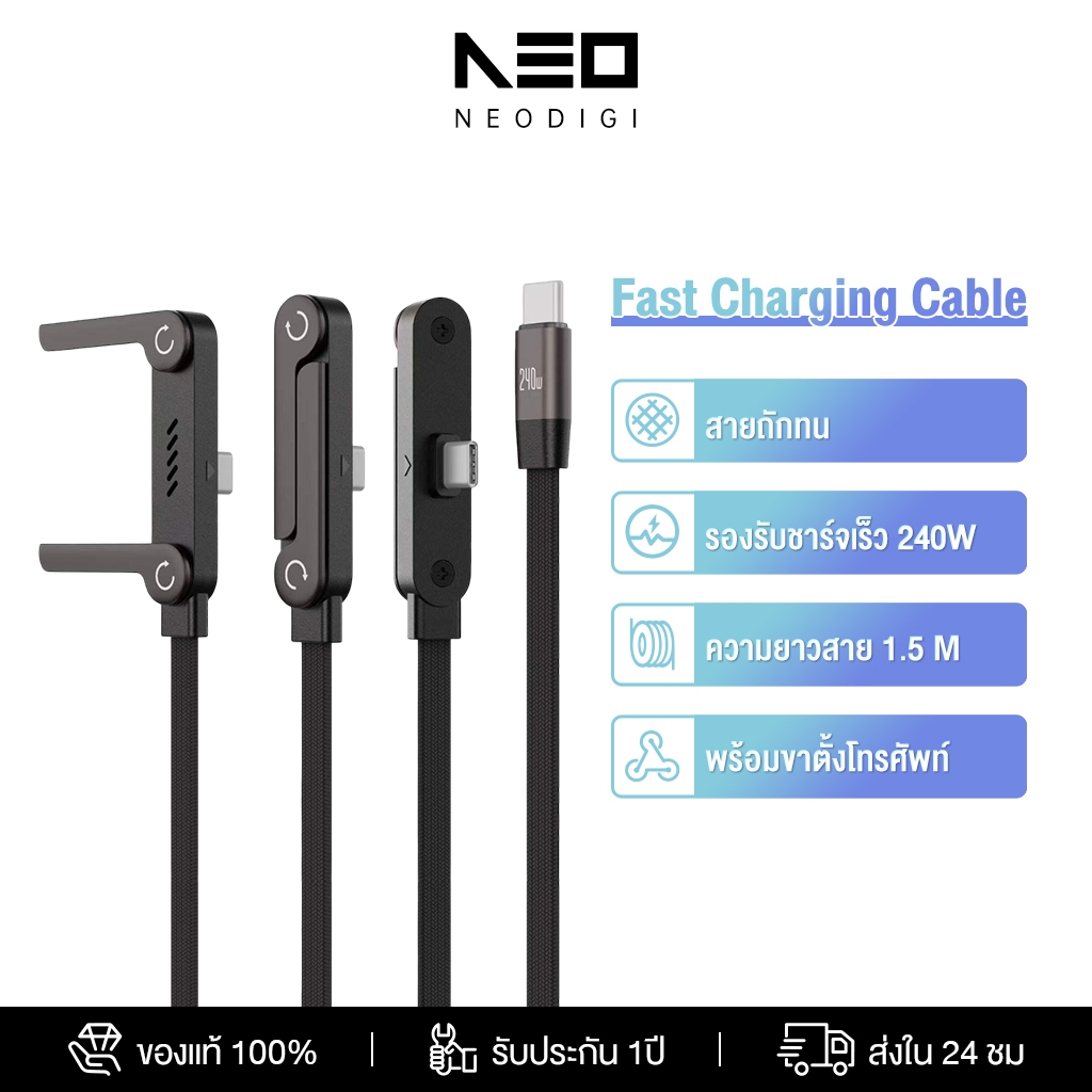 NEODIGI สายชาร์จข้อมูล พร้อมที่วางโทรศัพท์ Fast charging 240W สาย USB-C/USB-A to Type-C ยาว 1.5 เมตร ใช้งานง่าย