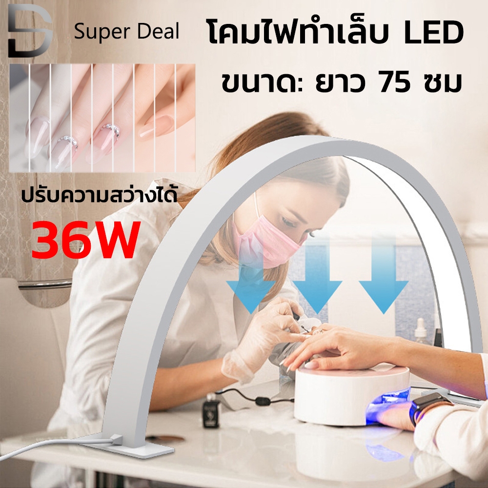 โคมไฟทำเล็บ LED โคมไฟติดขนตาปลอม รูปพระจันทร์ครึ่งดวง แสงไร้เงา 3สี สําหต่อขนตา และงานความงามมืออาชีพ ยาว 75 ซม.