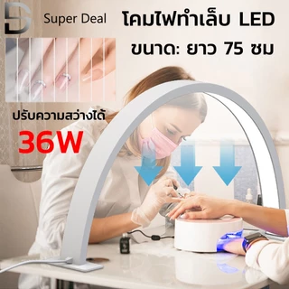 โคมไฟทำเล็บ LED โคมไฟติดขนตาปลอม รูปพระจันทร์ครึ่งดวง แสงไร้เงา 3สี สําหต่อขนตา และงานความงามมืออาชีพ ยาว 75 ซม.