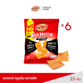 อองเทร่ หมูแผ่นบาร์บีคิวอบกรอบ คลาสสิกร๊อค ไม่เผ็ด เด็กทานได้ ขนาด 23 กรัม (บรรจุ 6 ซอง/ชุด)