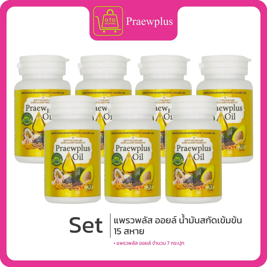 แพรวพลัส น้ำมันสกัดเข้มข้น 15 สหาย ทีสุดของการเพิ่มน้ำในข้อ ลดอักเสบ ดูแลกระดูกเสื่อม-พรุน 7 กระปุก