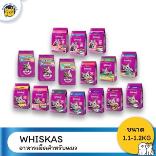 (2ถุงราคาพิเศษ) WHISKAS CAT FOOD DRY POCKETS อาหารเม็ดเเมวขนาด 1.1-1.2 KG.