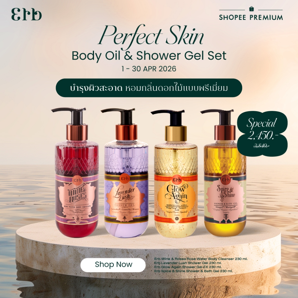 Shower set ครีมอาบน้ำสูตรบำรุง 4 สูตร สำหรับผิวแห้ง ขนาด 230 ml