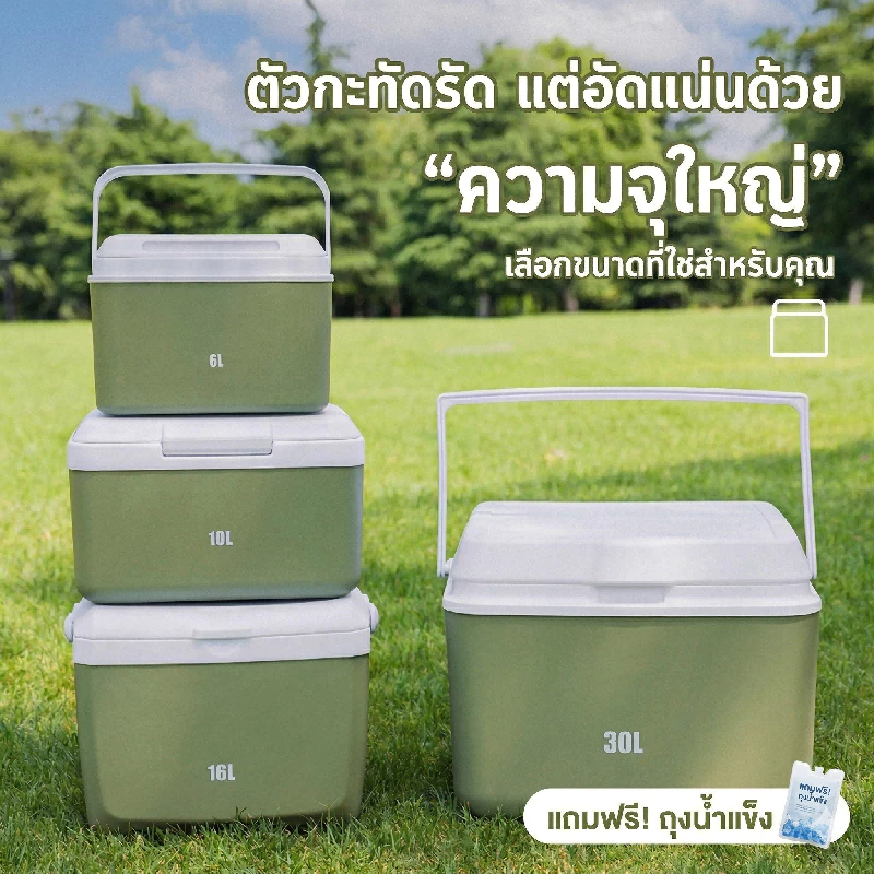 กระติกน้ําแข็ง กล่องเก็บความเย็นตั้งแคมป์ 6L 10L 16L 30L ลิตร แบบพกพา แช่เย็น 72ชั่วโมง