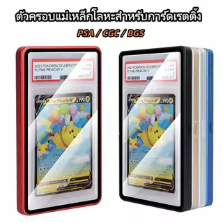 COD เคสอลูมิเนียมแม่เหล็ก PSA/BGS/CGC Graded Card Protector กัน UV กันความชื้น กันฝุ่น35PT สำหรับ Slab วันพีซ Pokémon