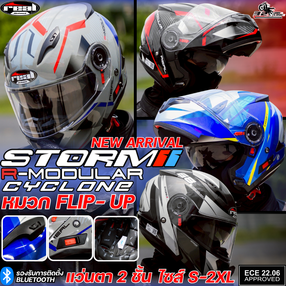 ส่งด่วน มาใหม่ 2026 หมวกกันน็อคยกคาง REAL STORM SP2 / Cyclone /  R-MODULAR ของแท้ ส่งไว!! 320sp.online