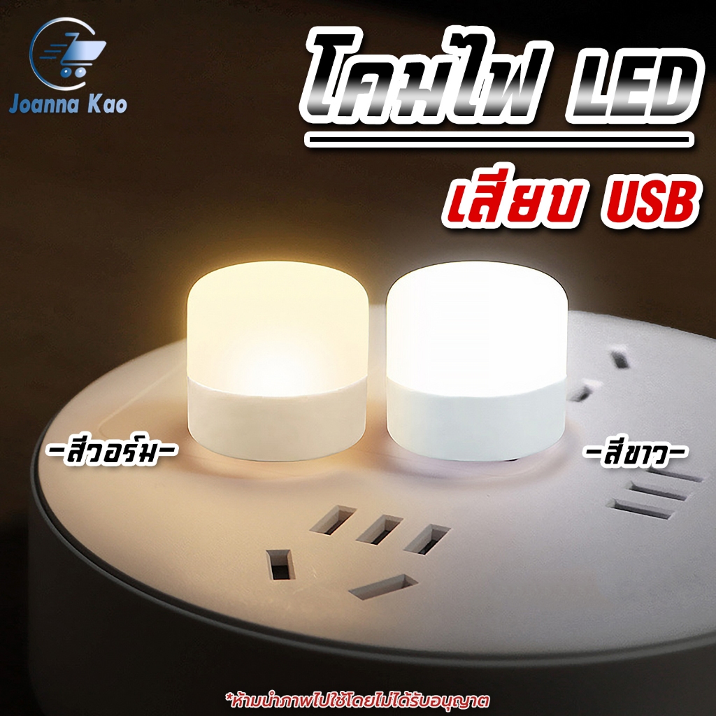 โคมไฟหัวเตียง เสียบUSB ไฟจิ๋วอ่านหนังสือ มี2สี สีขาว/สีวอร์ม ไฟแคมป์ปิ้ง พกพาง่าย