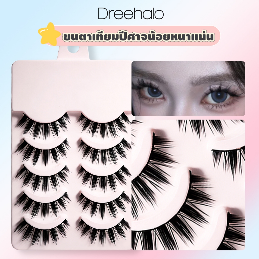ใหม่ Dreehalo ลุคไทยเบา ขนตาปลอมฟูหนา ตาโตละมุน ลุคดอลลี่ กันน้ำ 5 คู่ เบาสบาย ใส่สบาย รุ่น F315