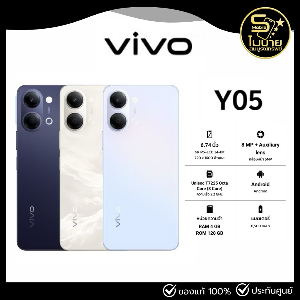 ใหม่! vivo Y05 (4+64/4+128GB) วีโว่ แบตเตอรี่ 6500mAh | โครงสร้างกันกระแทกรอบด้าน | ทนน้ำทนฝุ่น IP65