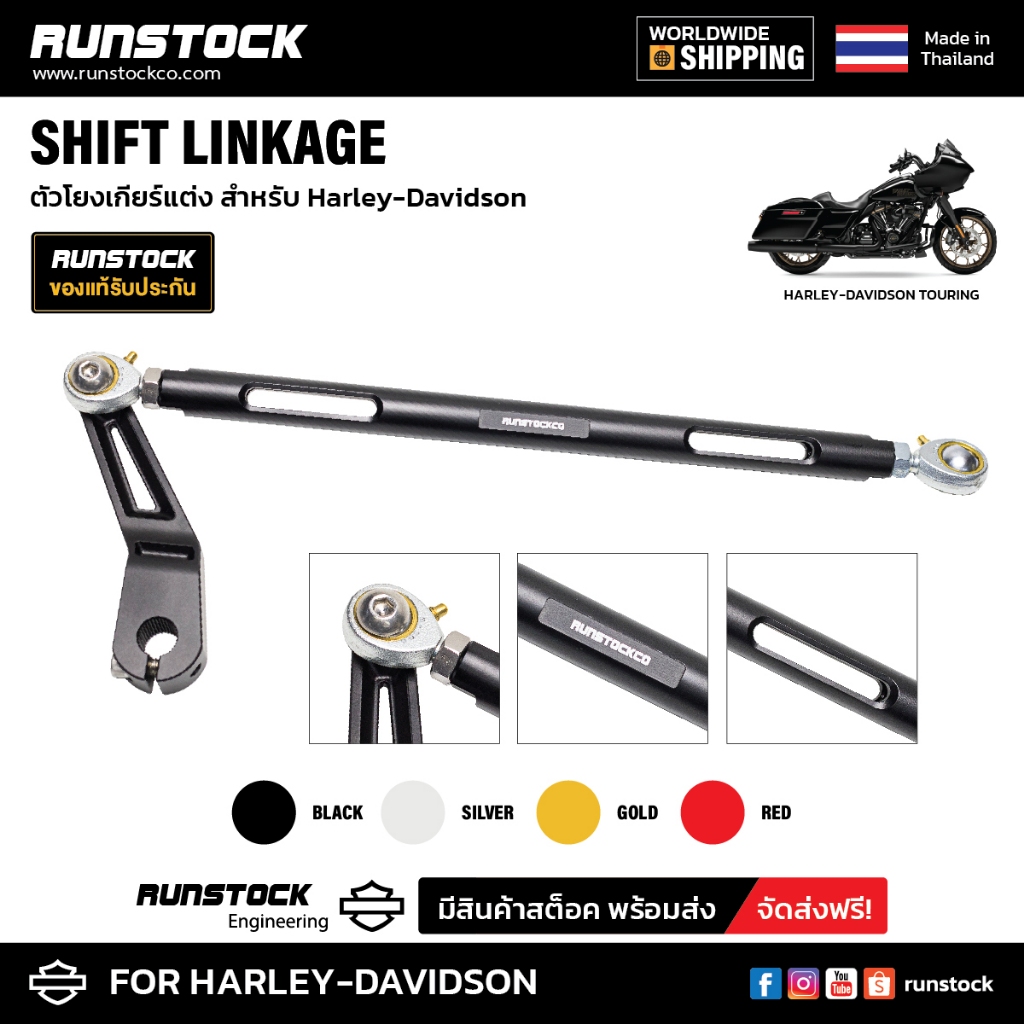**ฟรีค่าจัดส่ง** ตัวโยงเกียร์แต่ง Runstock - Shift Linkage สำหรับ Harley Davidson