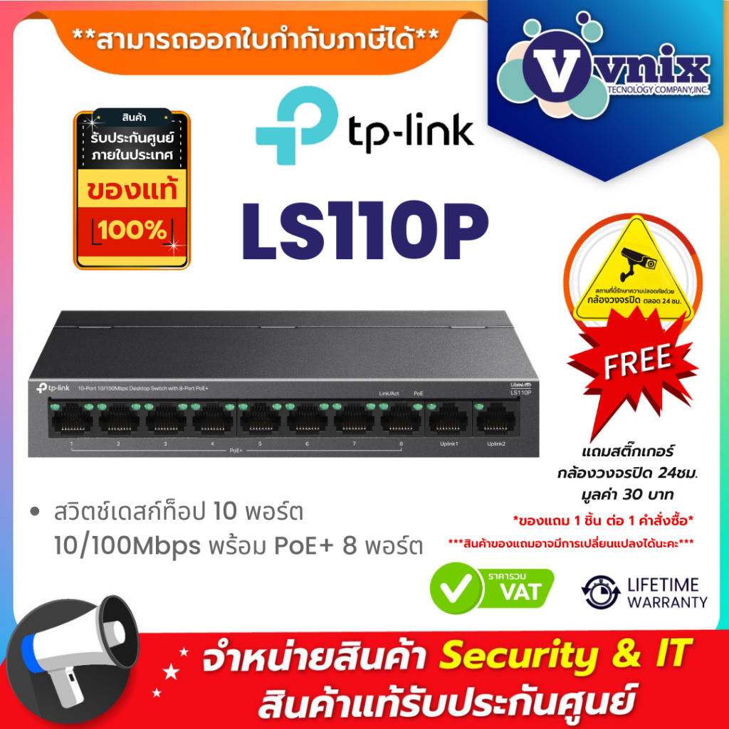 TP-Link LS110P สวิตช์เดสก์ท็อป 10 พอร์ต 10/100Mbps พร้อม PoE+ 8 พอร์ต By Vnix Group