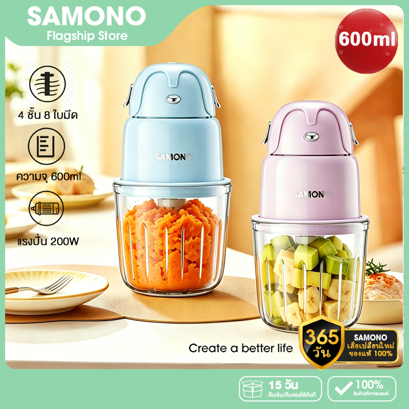 [โถแก้วความจุ600ml]SAMONO เครื่องทำอาหารเด็ก เครื่องปั่นอาหารเด็ก เครื่องปั่นไฟฟ้า เครื่องบดไฟฟ้าอเนกประสงค์ รุ่น MFC600