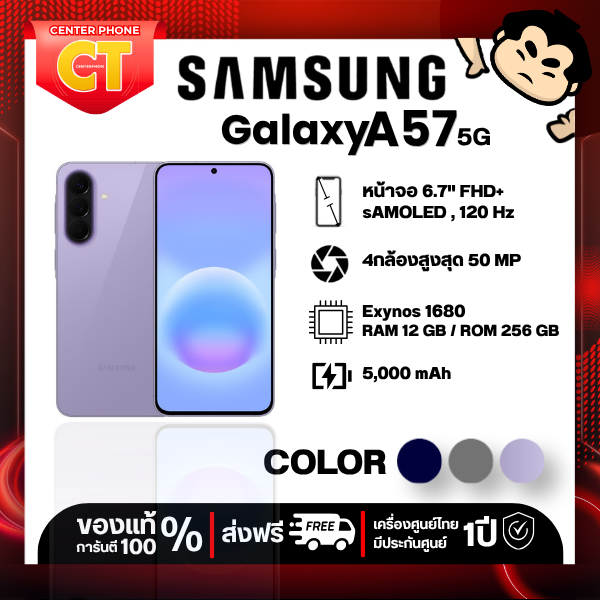 Samsung Galaxy A57 5G (12/256GB),(12/512GB) ประกันศูนย์ 1ปี