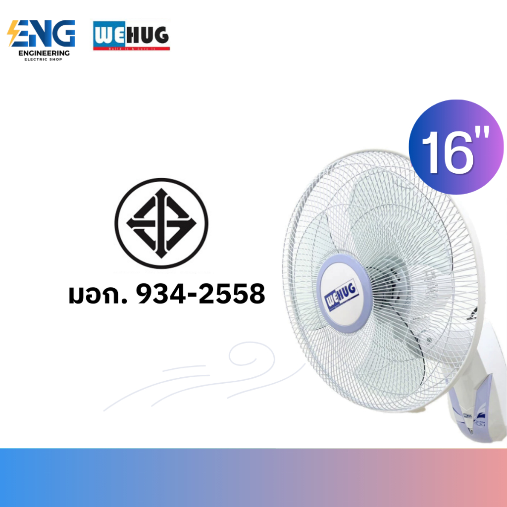 WEHUG พัดลมติดผนัง 16 นิ้ว รุ่น W16-3 ราคา ถูกที่สุด ดีลบีเคเค แกลเลอรีภาพที่ 4