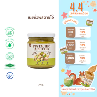 (พร้อมส่ง)ใหม่! เนยถั่วพิตาชิโอ้ Pistachio Butter ทำพิตาชิโอ้100% ไม่ใส่น้ำตาลเพิ่ม