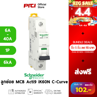 Schneider ลูกย่อย A9K271 6A - 40A 1P 6kA (IEC/EN 60898-1) iK…
