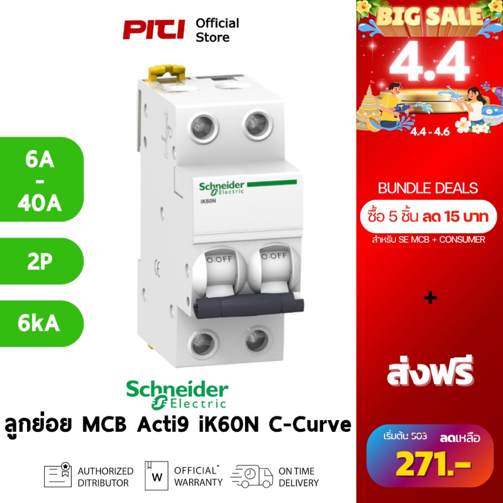 Schneider ลูกย่อย A9K272 6A - 40A 2P 6kA (IEC/EN 60898-1) iK60N C-curve Acti9 MCB