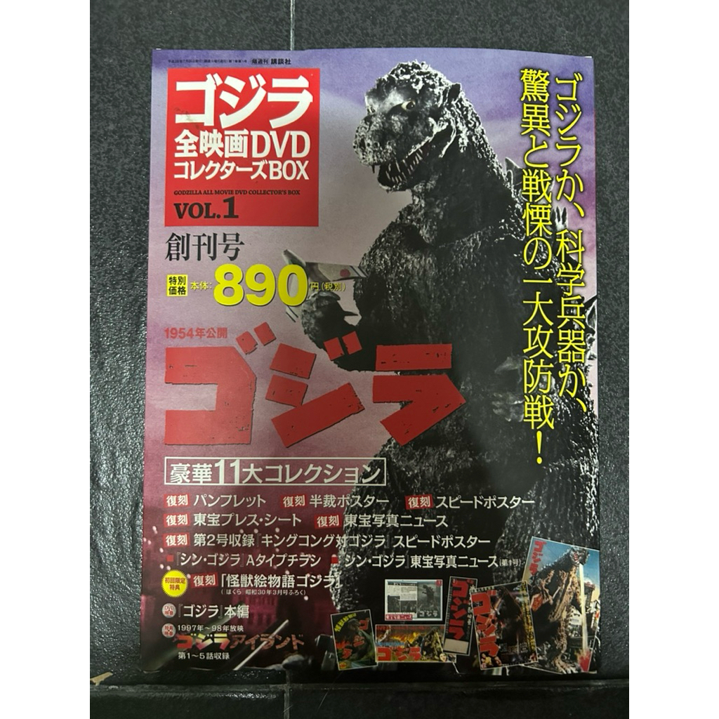 Godzilla DVD Collector’s BOX Replica of Original Promotional Poster