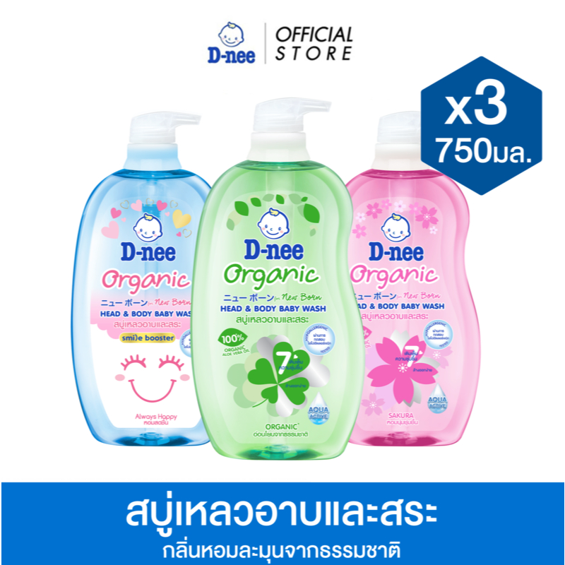 [แพ็ค3] D-nee ดีนี่ ออร์แกนิค สบู่เหลวอาบและสระ 750 มล. x3