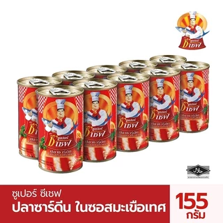 Super C Chef ซูเปอร์ซีเชฟ ปลากระป๋อง ซาดีนในซอสมะเขือเทศแดง