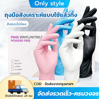 ถุงมือยางไม่มีแป้ง 100 ชิ้น/กล่อง ถุงมือไนไตรล์ขนาด ไม่มีแป้ง ถุงมือทำอาหาร