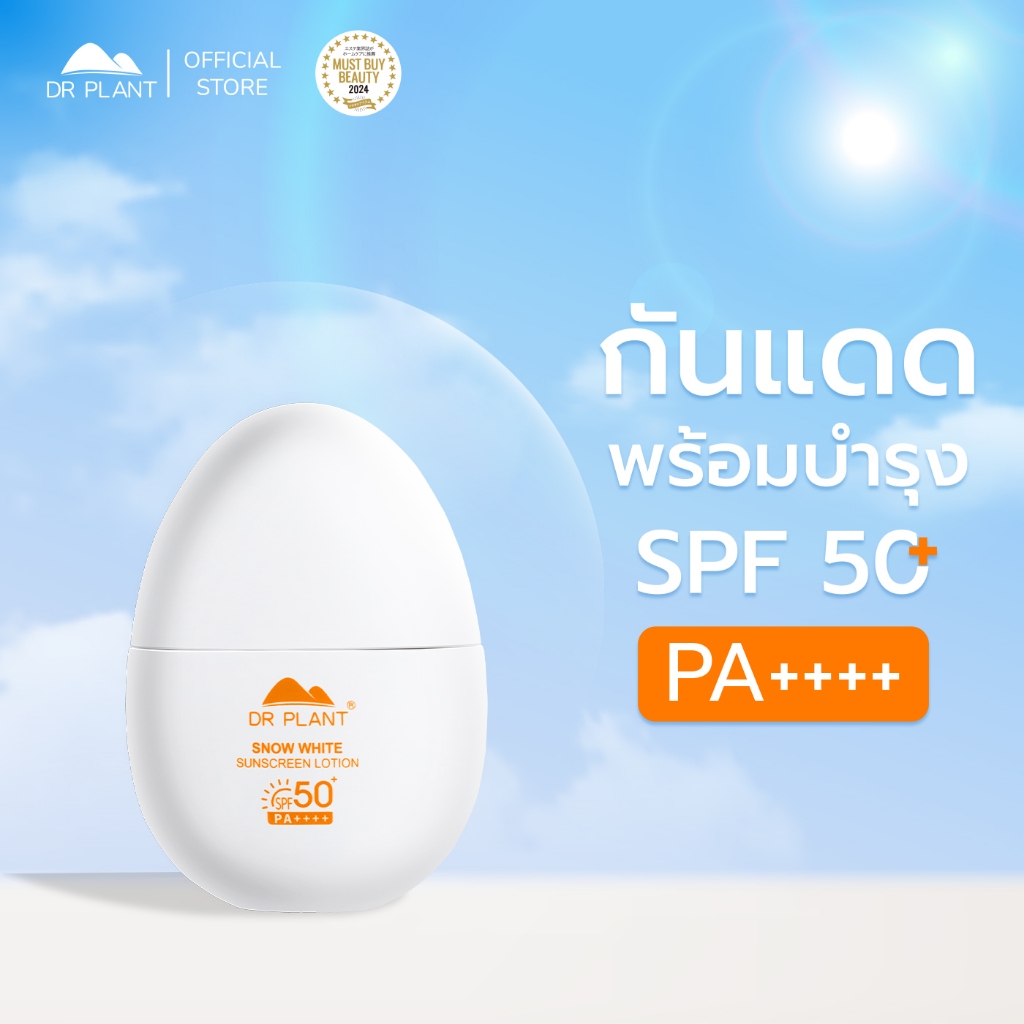 Dr.Plant Snow White Sunscreen Lotion SPF50+ PA++++ โลชั่นกันแดดผิวหน้าและกาย บำรุงผิว